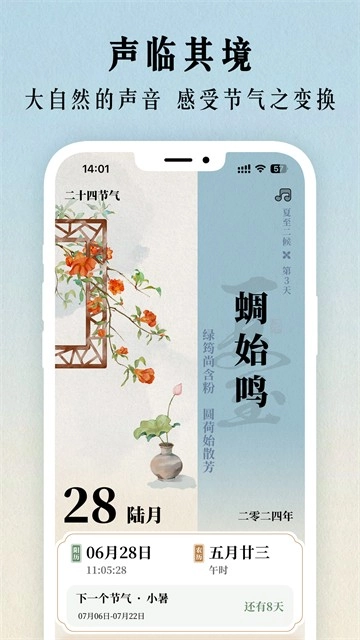 二十四节气日历安卓版截图1