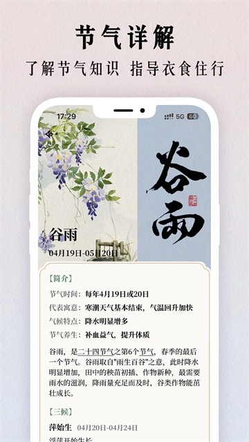 二十四节气日历安卓版截图4