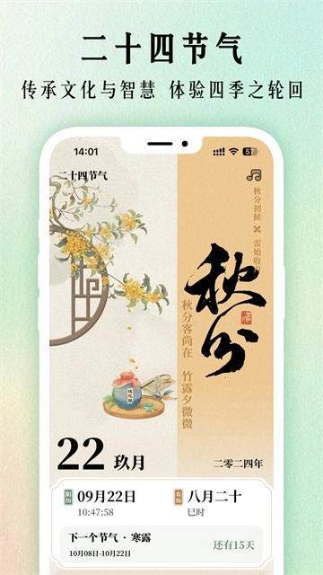 二十四节气日历安卓版截图2