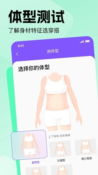 穿搭助手绿色版截图1