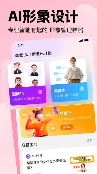 穿搭助手绿色版截图2