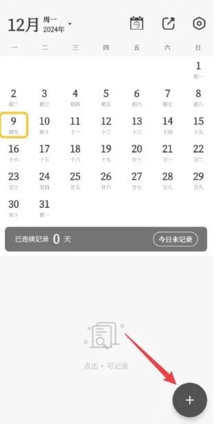 凡事日记最新版5