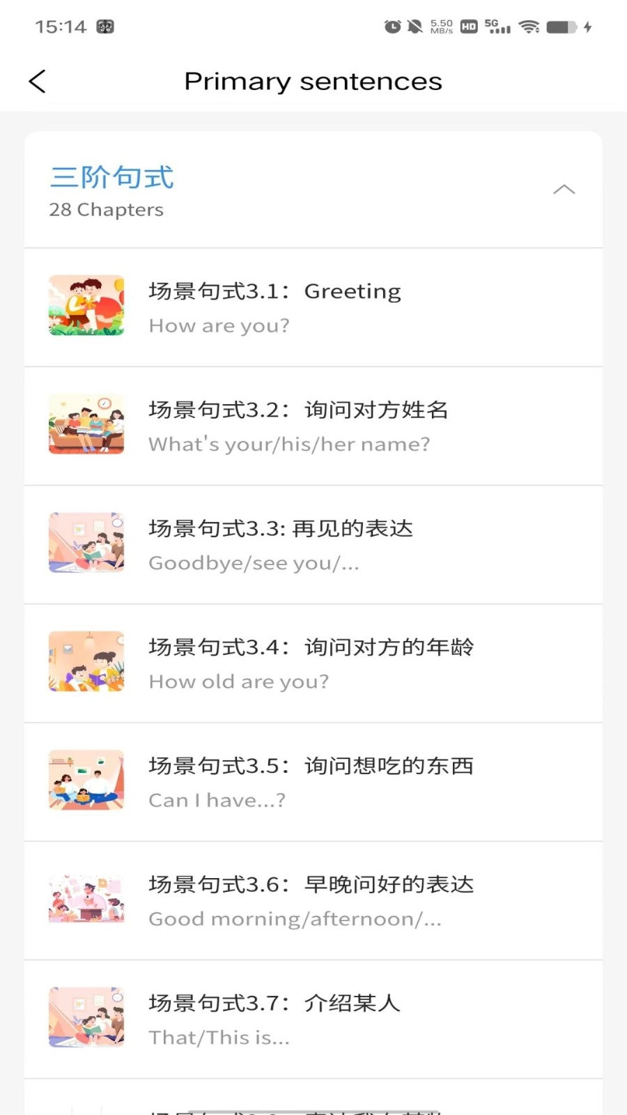 蚂蚁爱聊天截图1