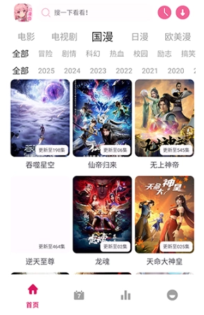动漫岛X截图6