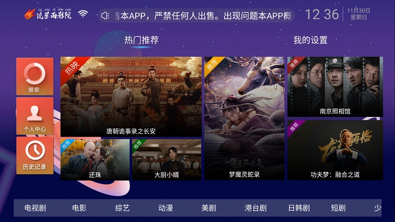 流星雨影院TV版截图3