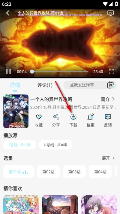 风铃动漫免费版截图7