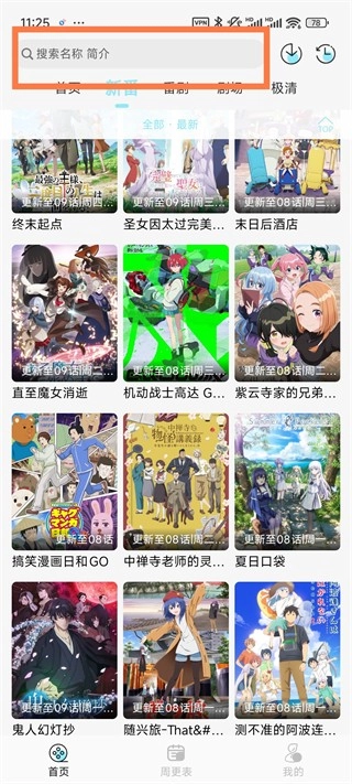 风铃动漫免费版截图13