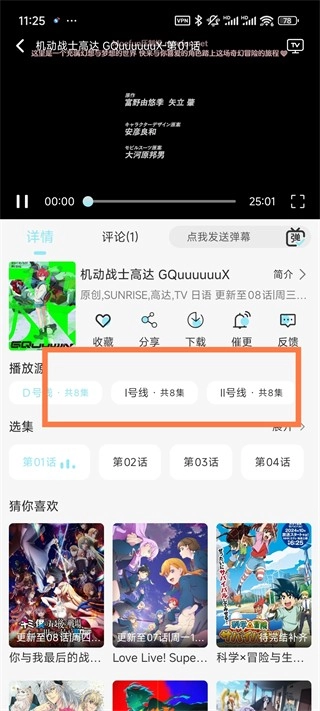 风铃动漫免费版截图12