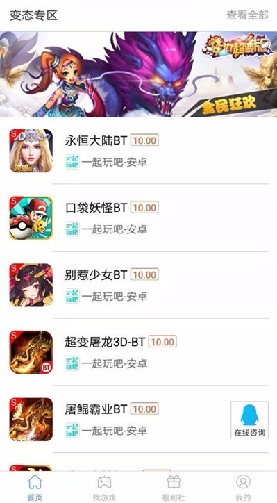 魔游兔截图3