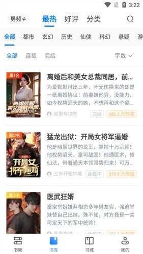 搜读小说截图3