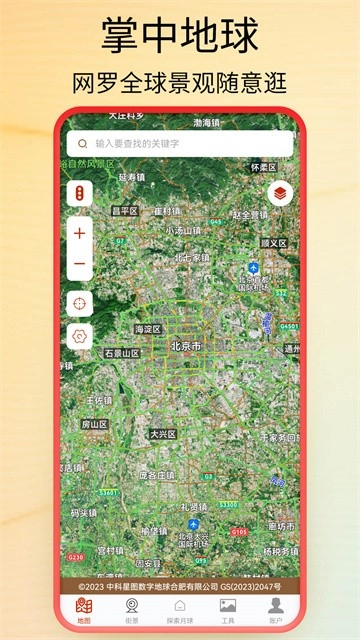 全球街景高清地图截图2