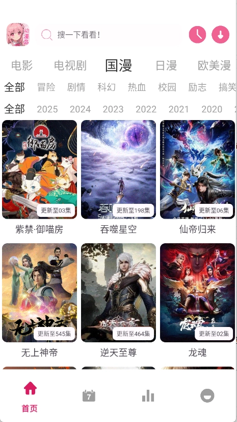 动漫岛X截图11