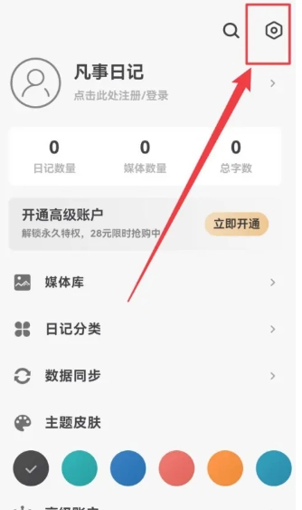 凡事日记最新版7