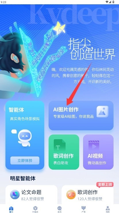造剧AI创作中文版截图4