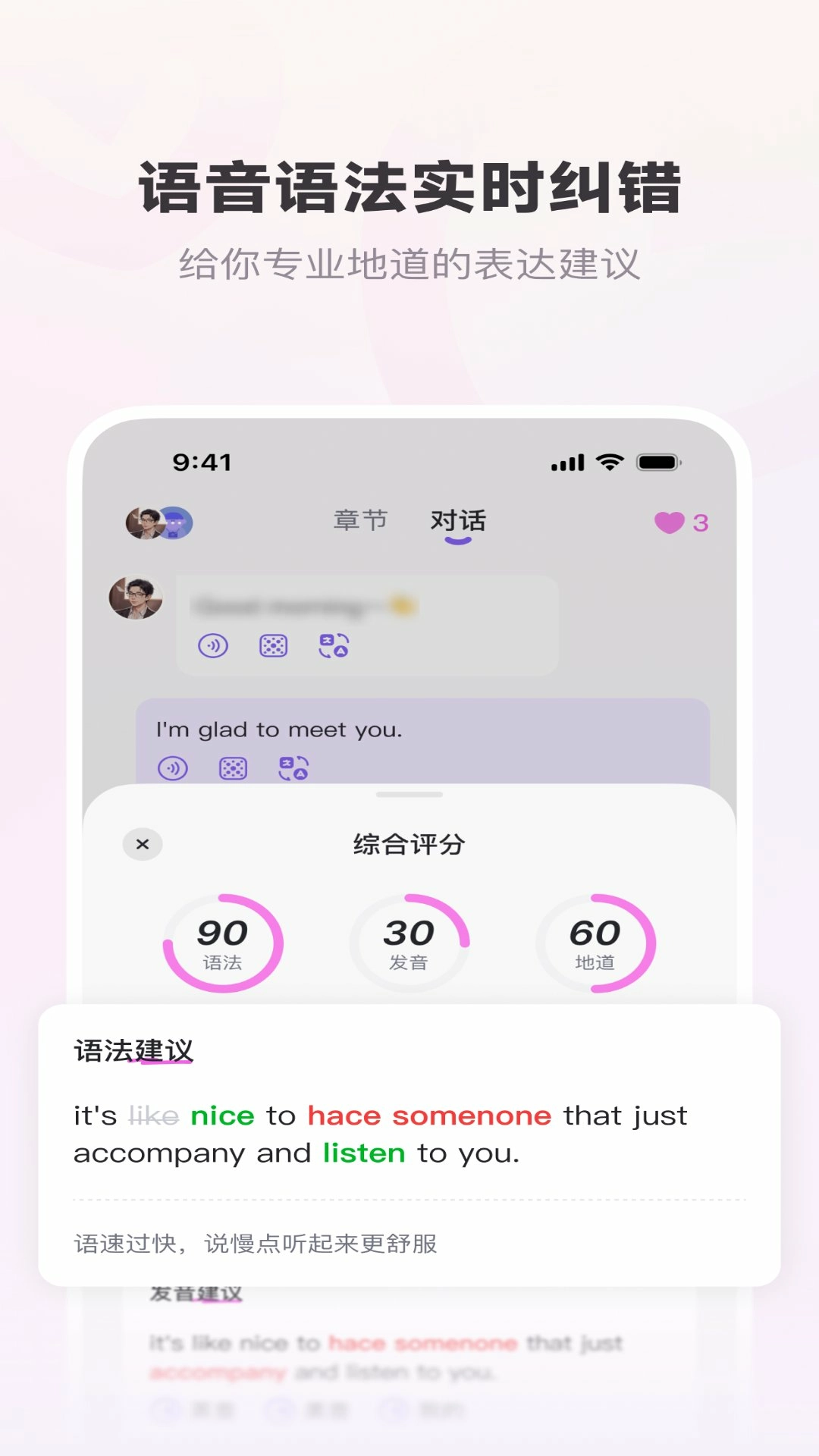恋恋口语4