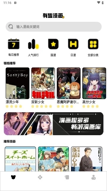 动漫共和漫正版1