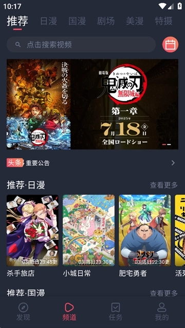 动漫共和漫正版2