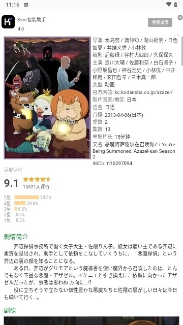 动漫共和漫正版4