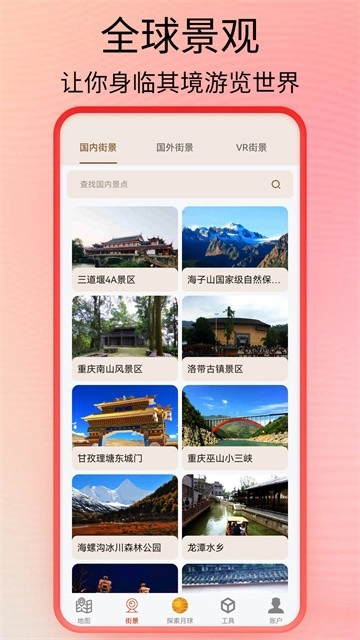全球街景高清地图截图3