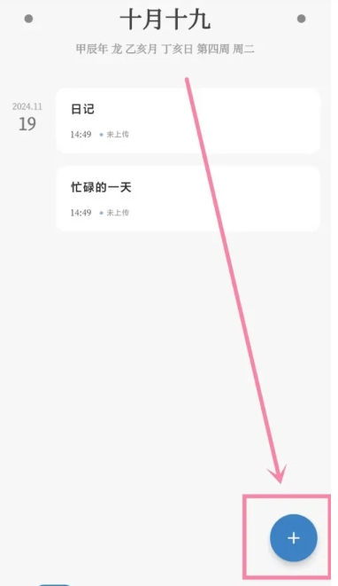 凡事日记最新版3