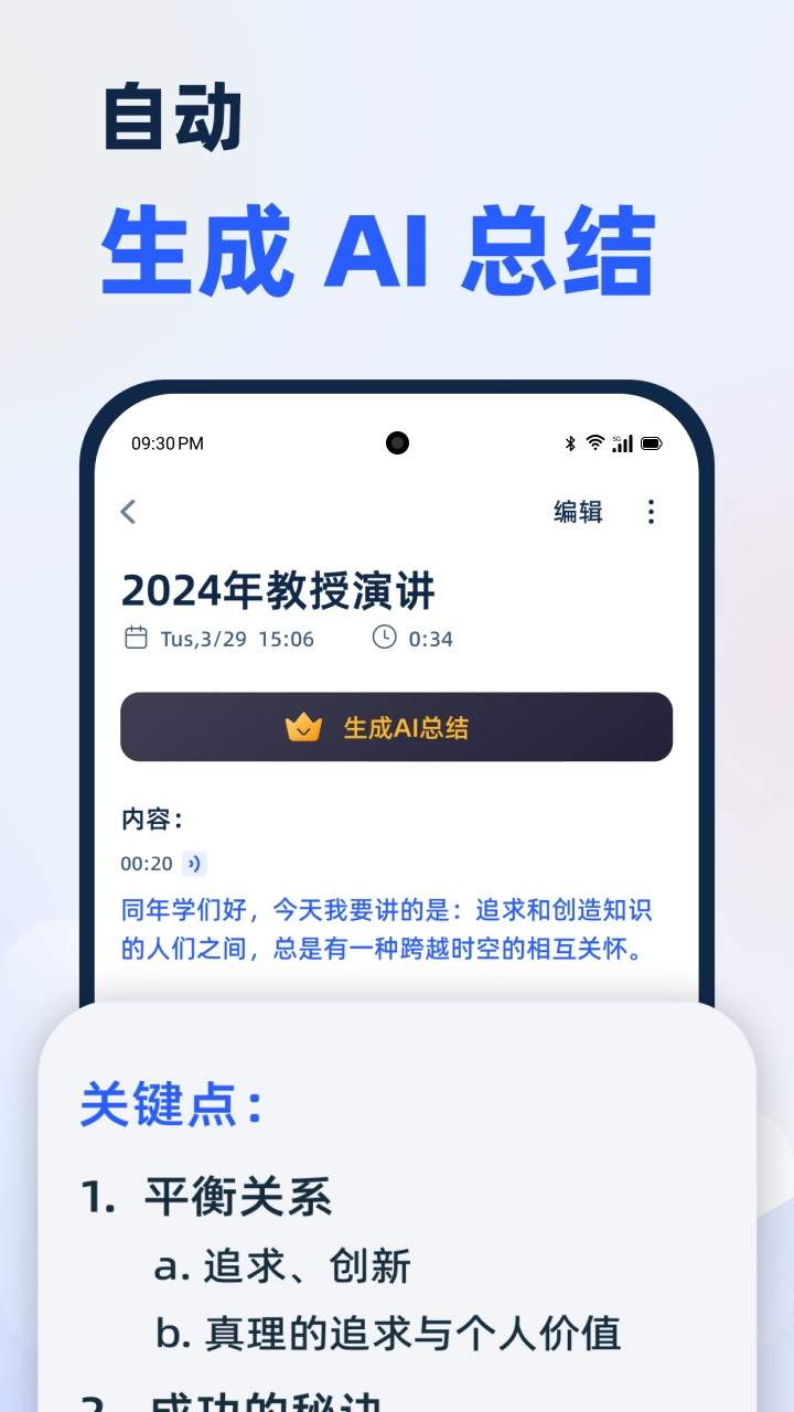 LectMate截图2