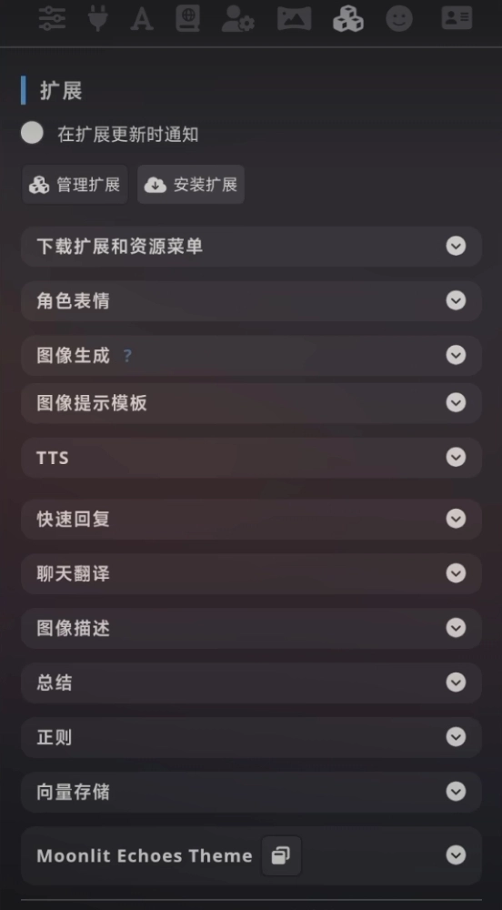 SillyTavern截图2