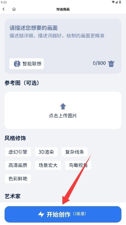 造剧AI创作中文版截图2