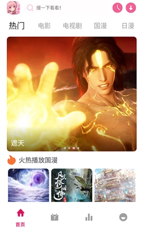 动漫岛X截图7