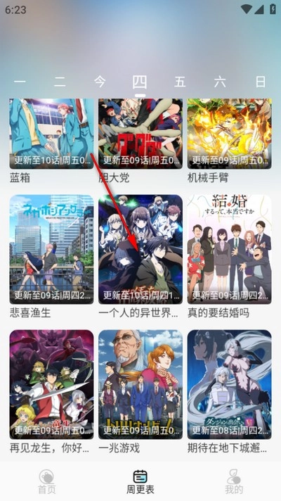 风铃动漫免费版截图8