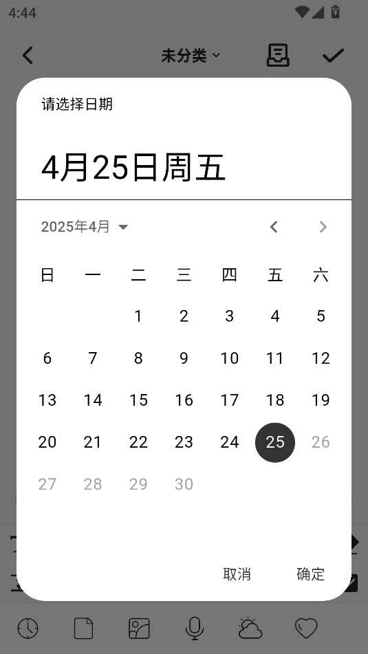 凡事日记最新版8