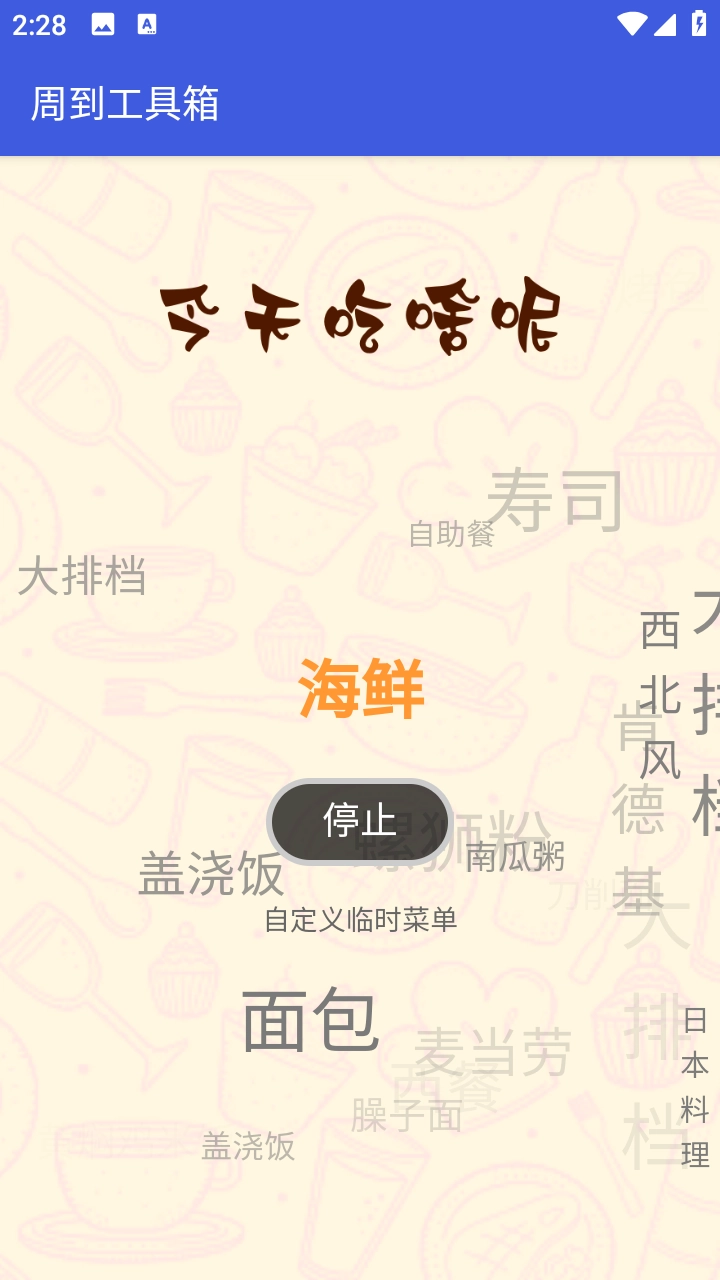 周到工具箱最新版截图3