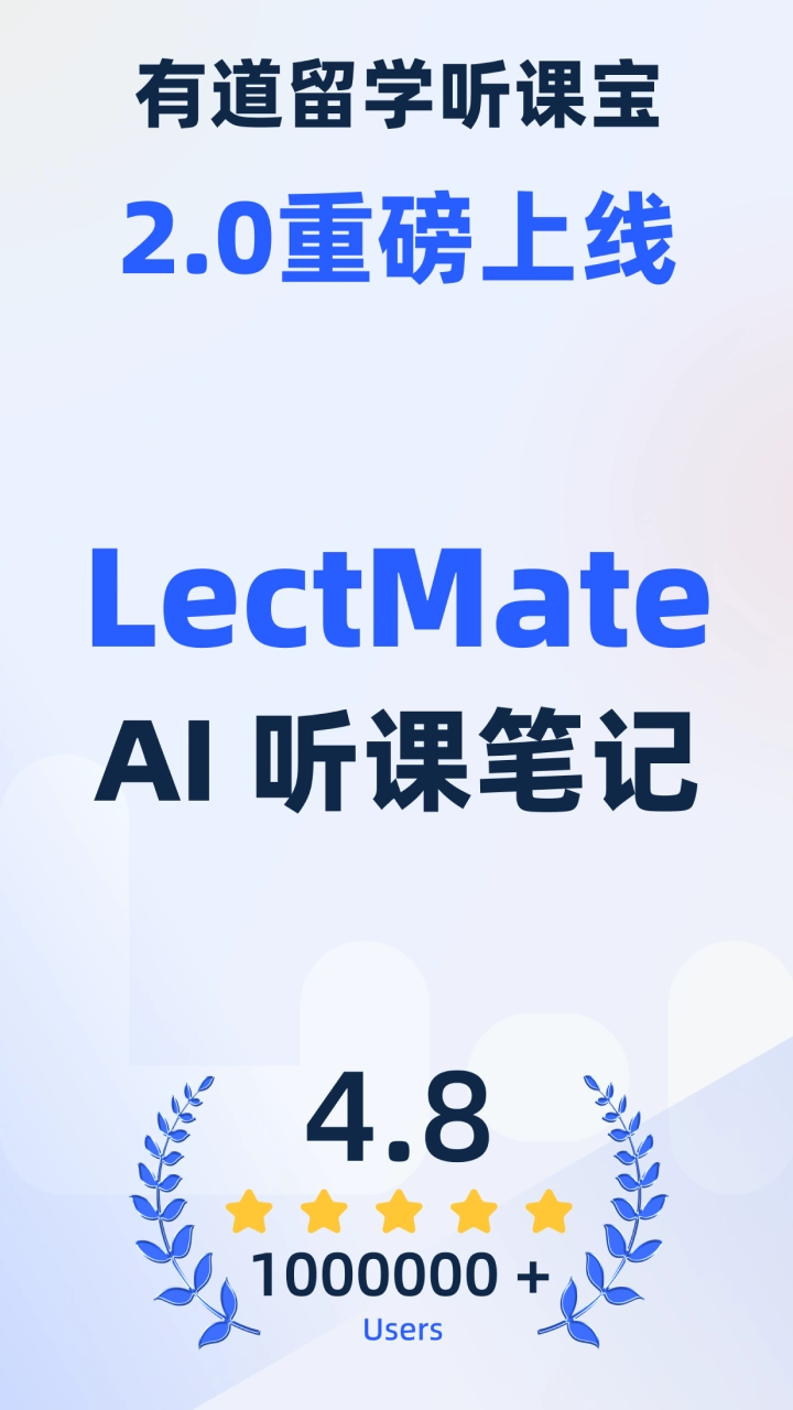 LectMate截图0