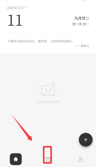凡事日记最新版12