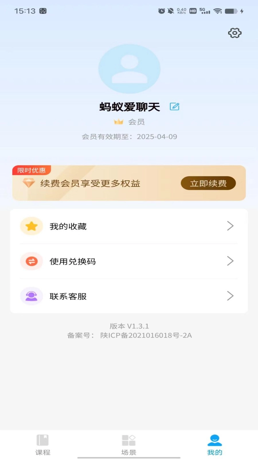 蚂蚁爱聊天截图3