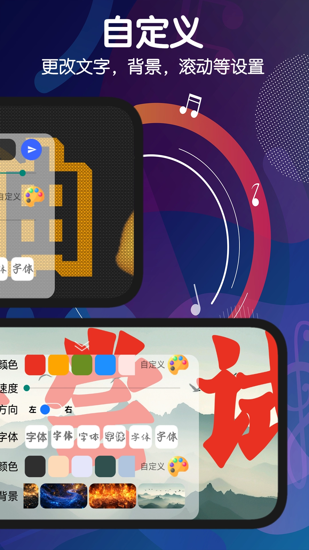 手持弹幕灯牌截图0