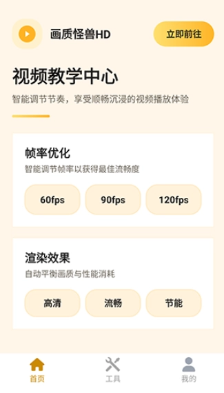 画质怪兽HD最新版截图2
