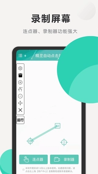 精灵自动点击器4