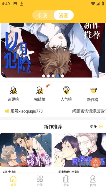 丸子漫画免费版4