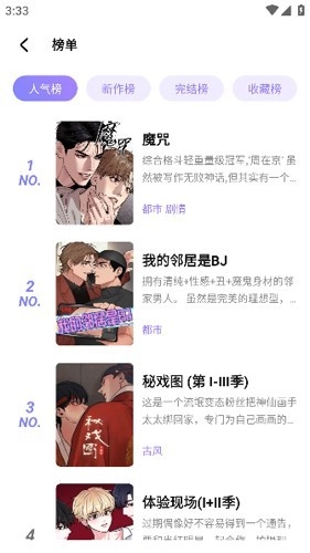 喵乐漫画免费版截图2