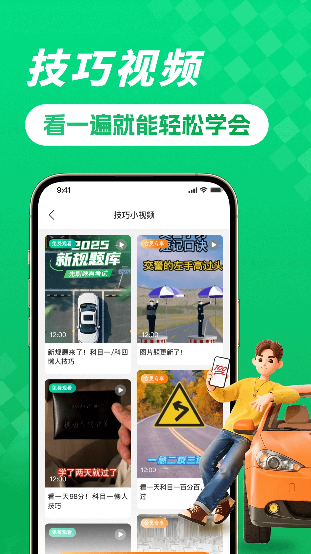 驾考堂5