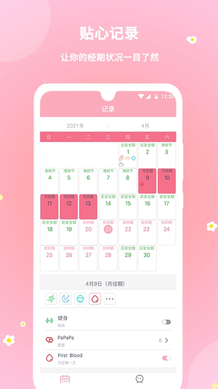 暖暖经期2