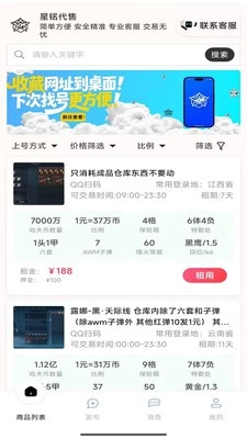星铭代售截图1
