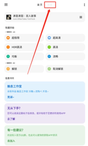 极光画质助手2