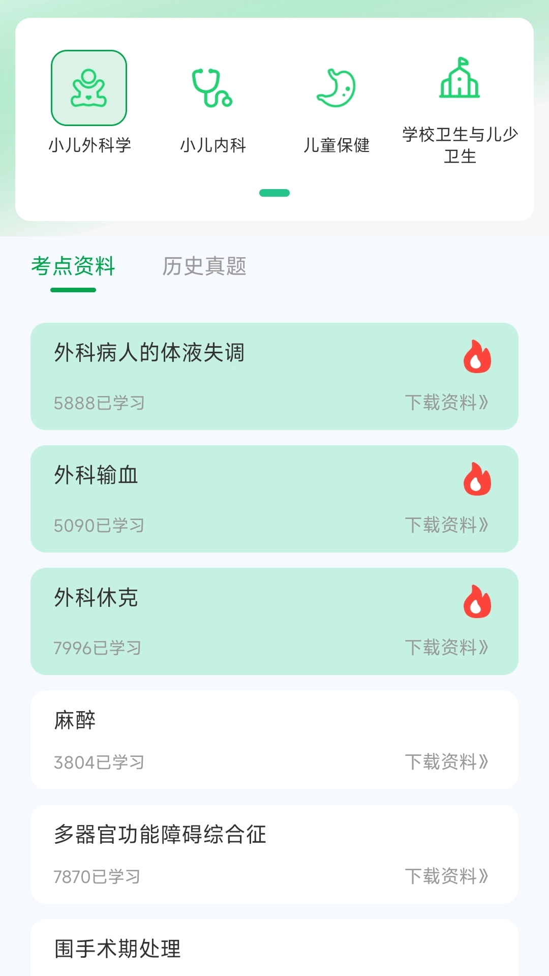 儿科真题好课选4