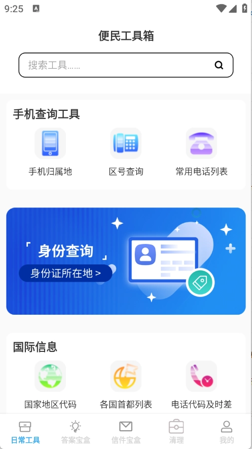 简时日常宝盒截图2