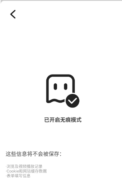夸夸无痕浏览器截图2