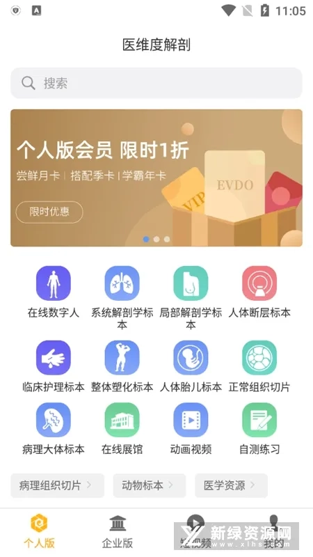 医维度解剖(人体解剖软件)  手机版2