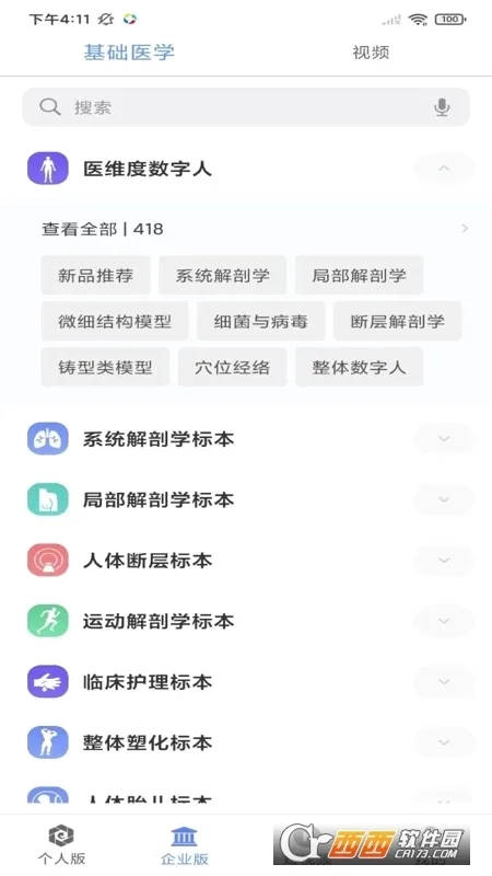 医维度解剖(人体解剖软件)  手机版4