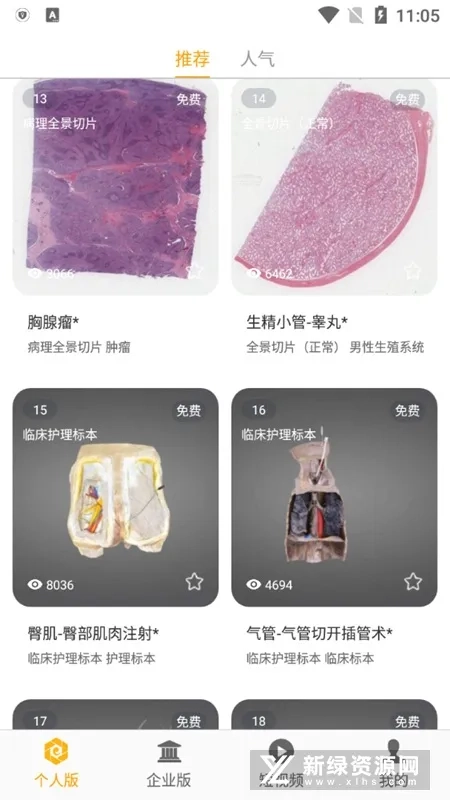 医维度解剖(人体解剖软件)  手机版5