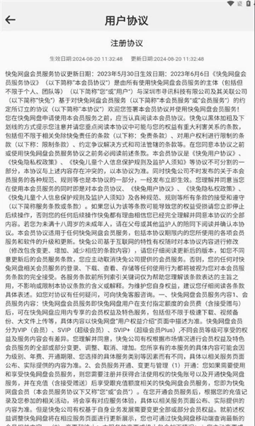 快兔网盘(云盘文件管理工具)  安卓版截图3